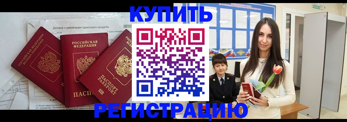 прописка для военкомата в Северной Осетии