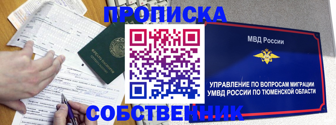 прописка в квартире в Северной Осетии