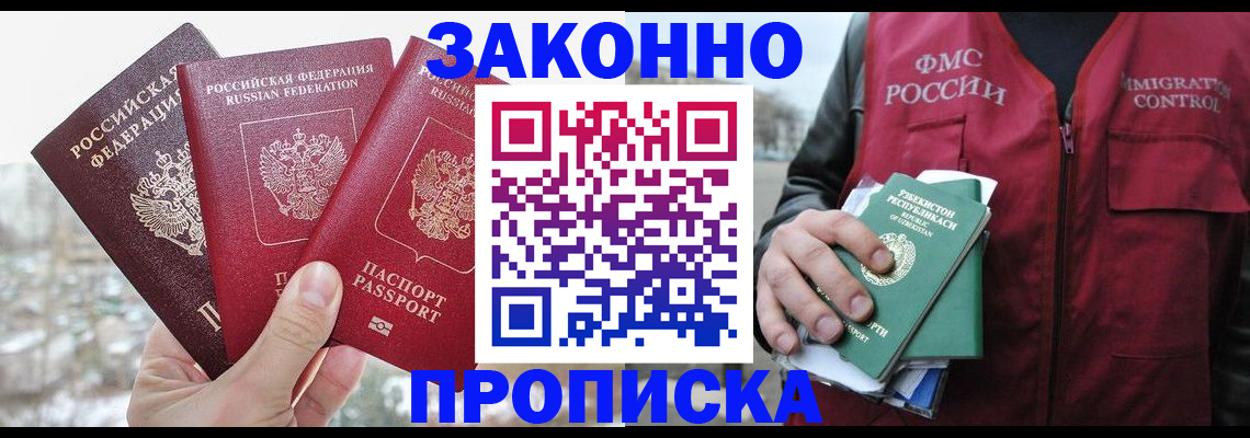 временная регистрация поиск в Северной Осетии